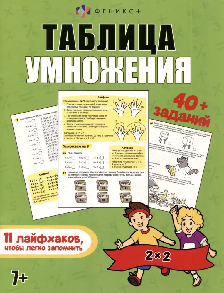 Reizināšanas tabula. 11 dzīves triku, lai viegli iegaumētu