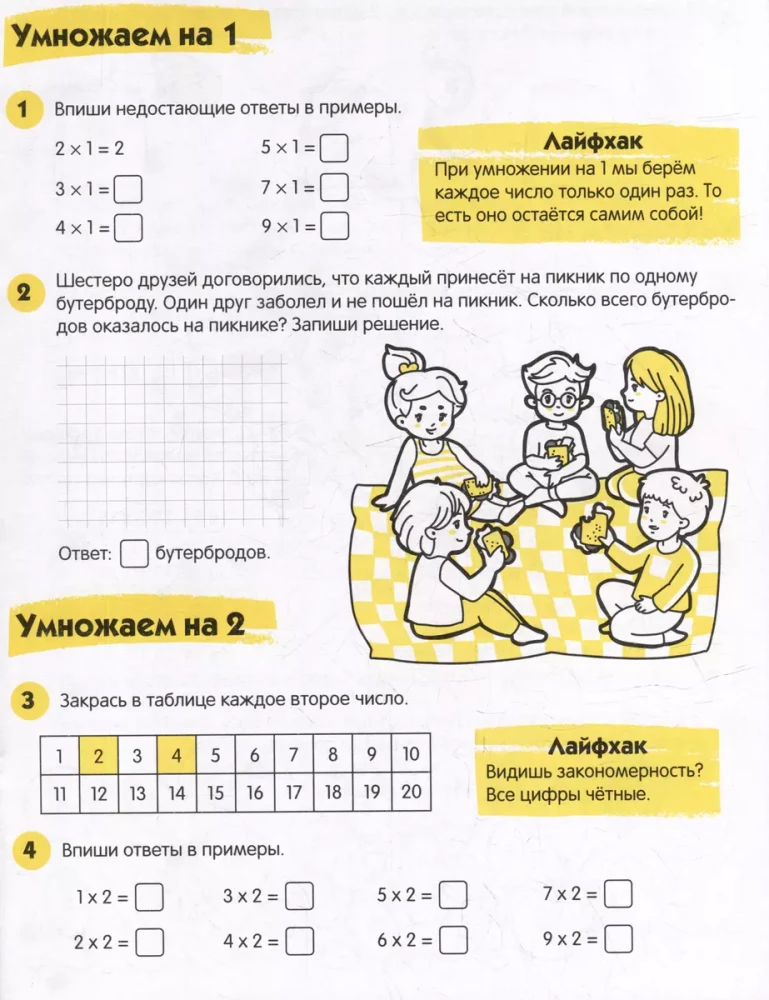 Reizināšanas tabula. 11 dzīves triku, lai viegli iegaumētu