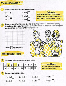 Reizināšanas tabula. 11 dzīves triku, lai viegli iegaumētu