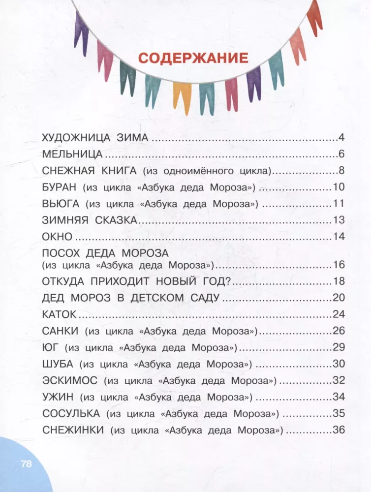 No kurienes nāk Jaunais gads?