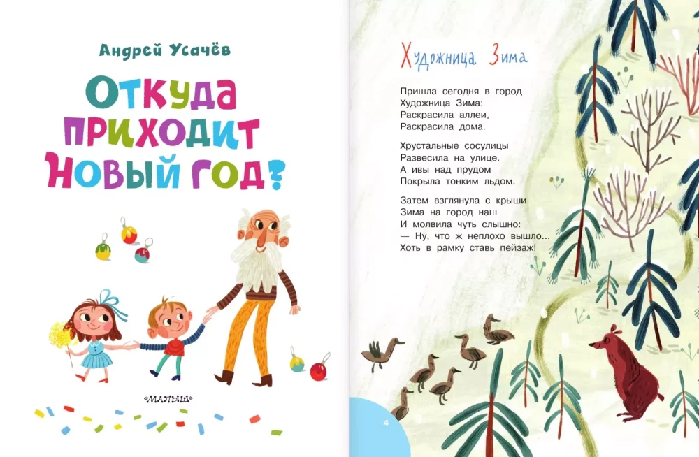No kurienes nāk Jaunais gads?