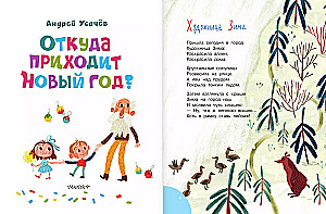 No kurienes nāk Jaunais gads?