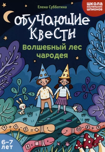 Mācību kvesti. Burvju mežs burvja