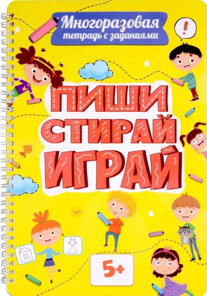 Daudzreiz lietojama uzdevumu burtnīca. Raksti-dzēš-spēlē. 5+