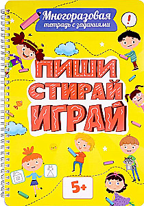 Daudzreiz lietojama uzdevumu burtnīca. Raksti-dzēš-spēlē. 5+