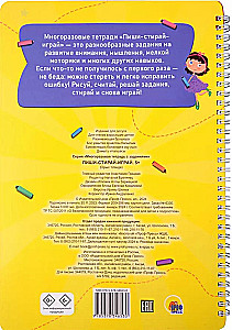 Daudzreiz lietojama uzdevumu burtnīca. Raksti-dzēš-spēlē. 5+