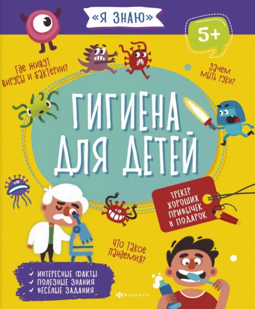 Higiēna bērniem