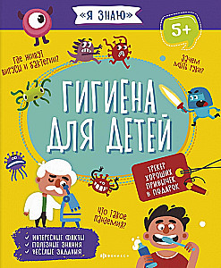 Higiēna bērniem