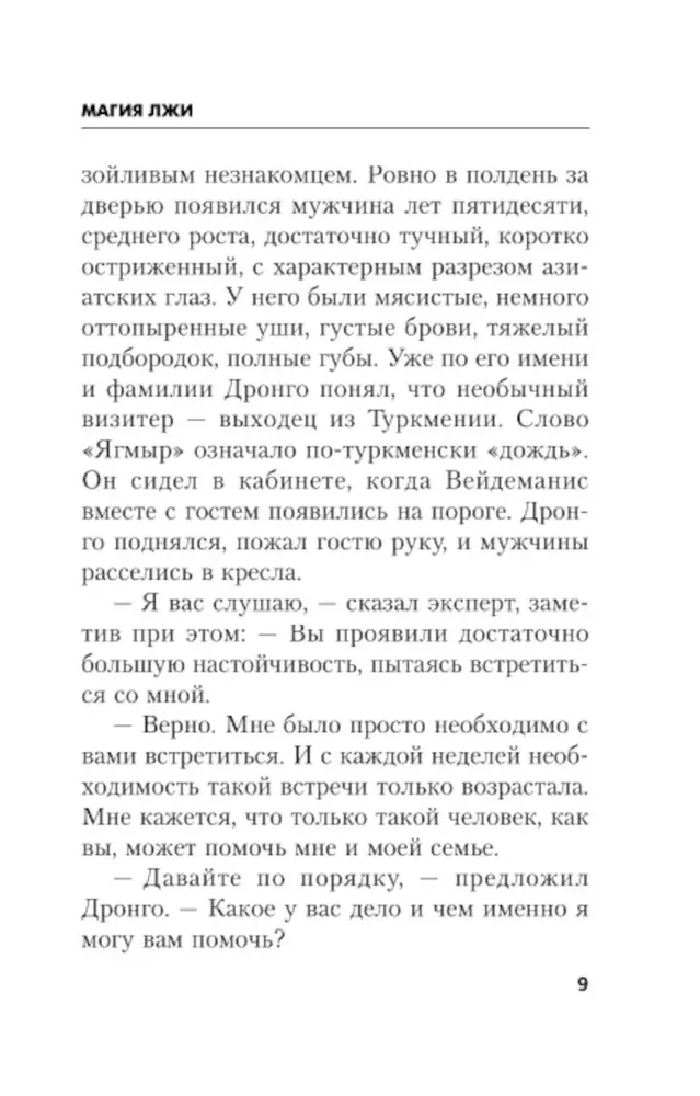 Maģija meliem