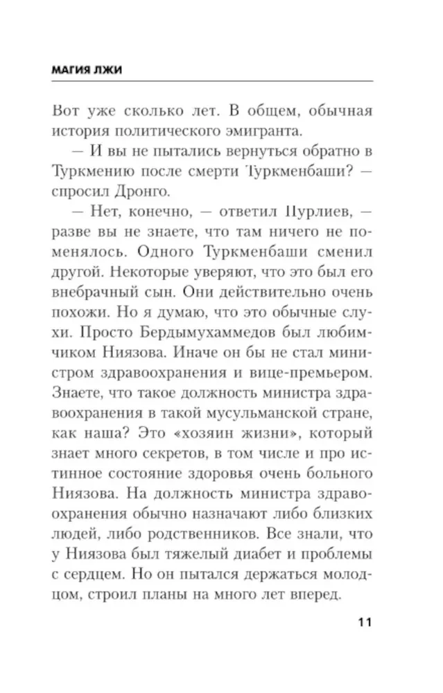 Maģija meliem