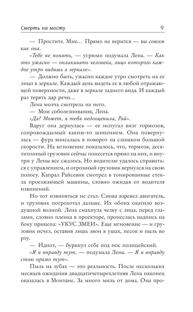 Nāve uz tilta
