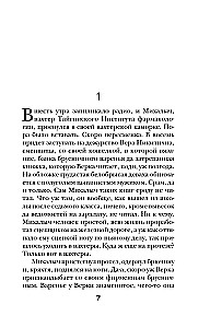 Čūsku uzticība