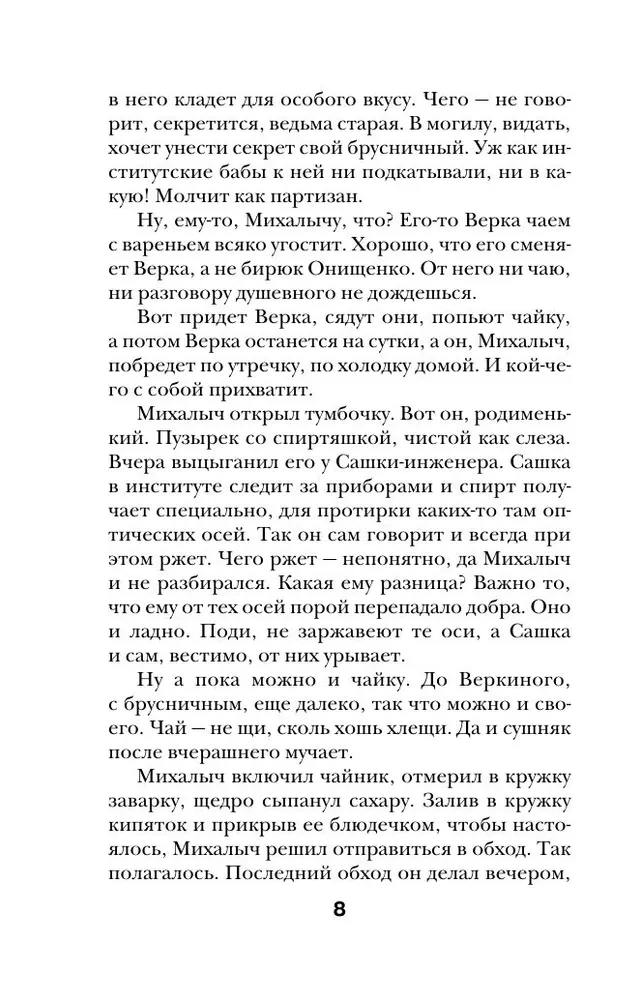 Čūsku uzticība