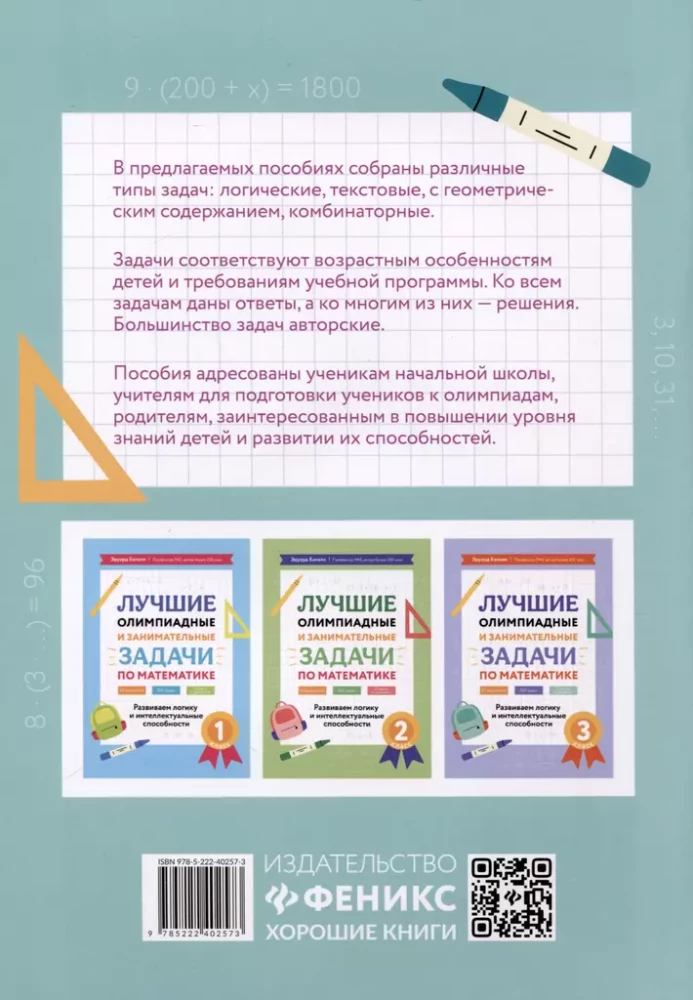 Labākās olimpiādes un aizraujošas matemātikas uzdevumi. Attīstām loģiku un intelektuālās spējas. 4. klase