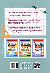 Labākās olimpiādes un aizraujošas matemātikas uzdevumi. Attīstām loģiku un intelektuālās spējas. 4. klase