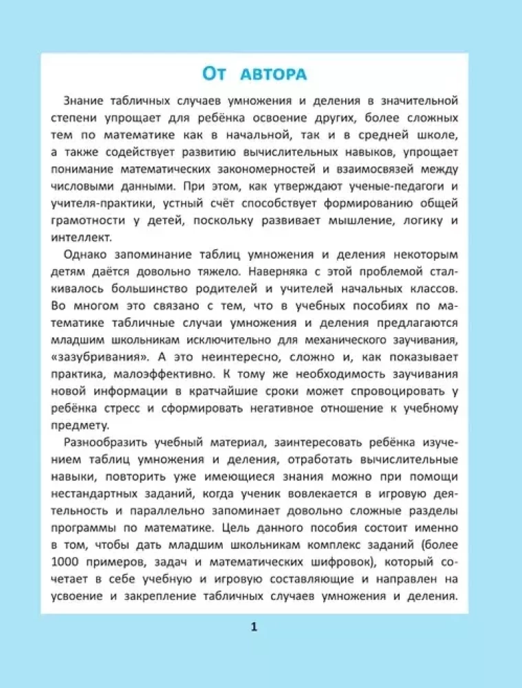 Reizināšanas un dalīšanas tabula: 1000 uzdevumu un matemātisko šifru.
