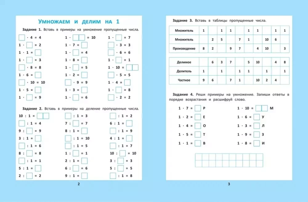 Reizināšanas un dalīšanas tabula: 1000 uzdevumu un matemātisko šifru.