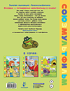 Приключения Хомы