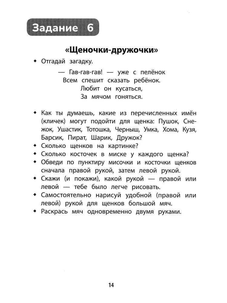 Bērnu starppusmažu mijiedarbības attīstība. Krāsojamā grāmata ar uzdevumiem. 5+