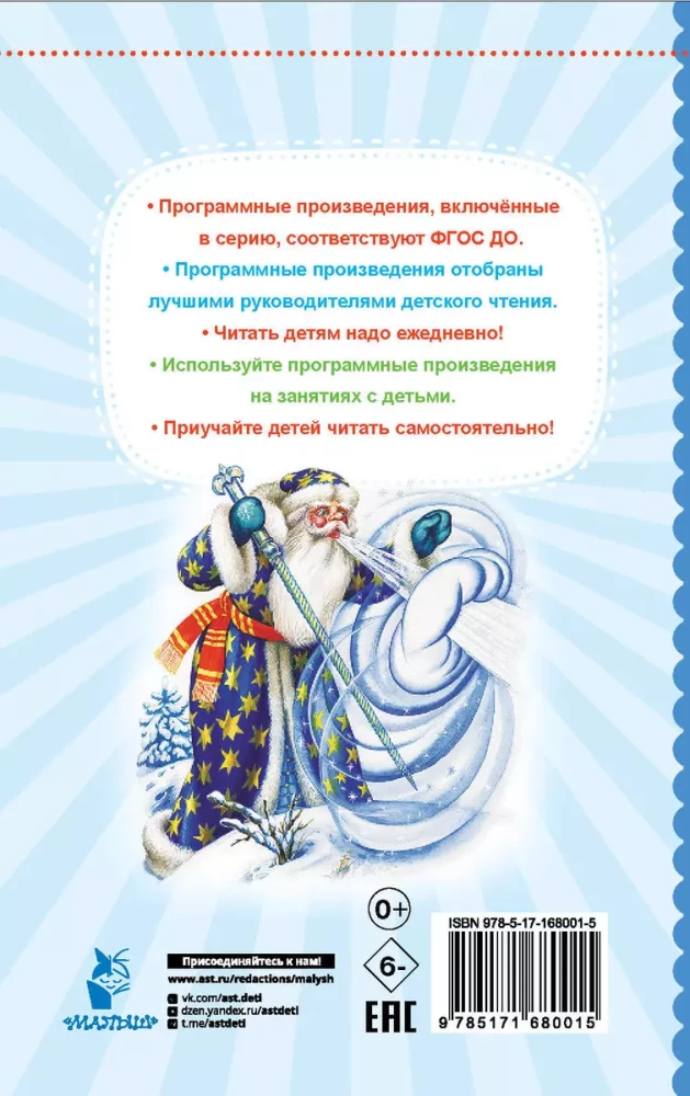 Morožko. Krievu tautas pasakas