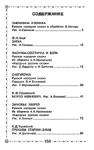Morožko. Krievu tautas pasakas