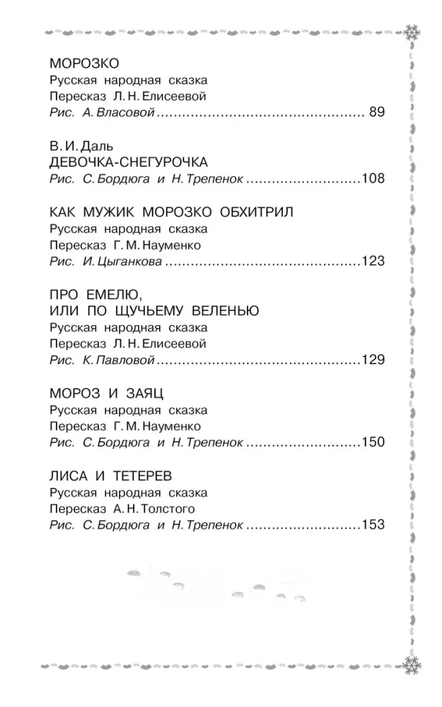 Morožko. Krievu tautas pasakas