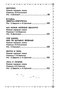 Morožko. Krievu tautas pasakas