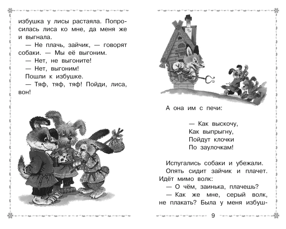 Morožko. Krievu tautas pasakas