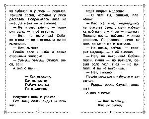 Morožko. Krievu tautas pasakas