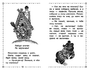 Morožko. Krievu tautas pasakas