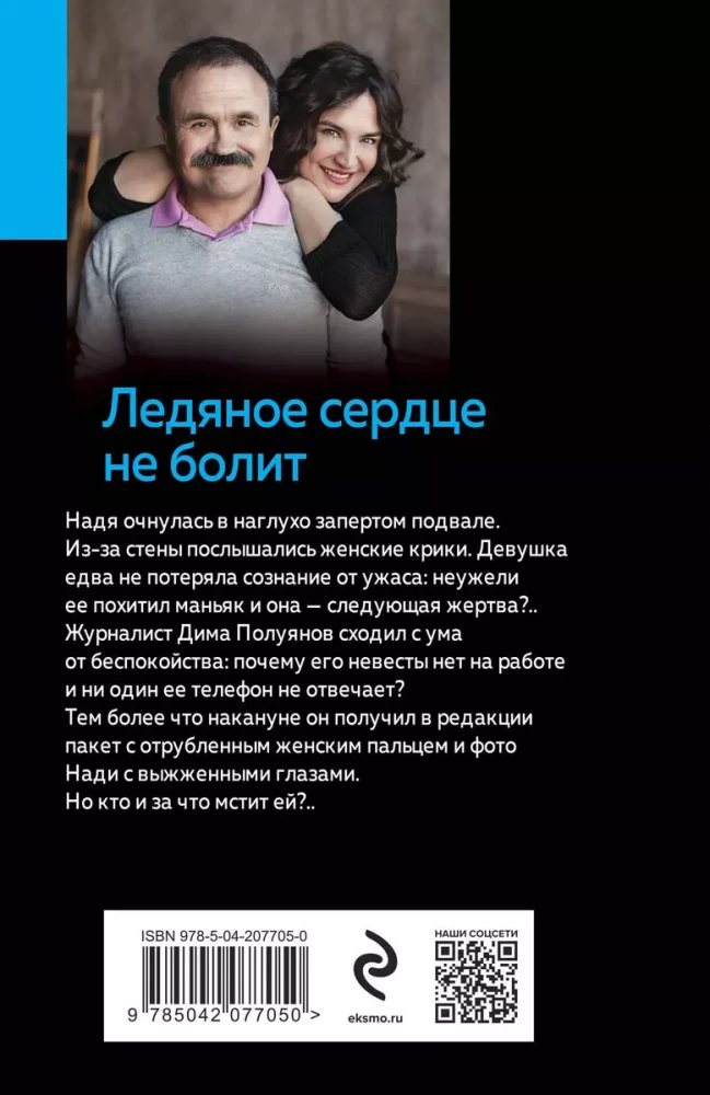 Aukstais sirds nesāp