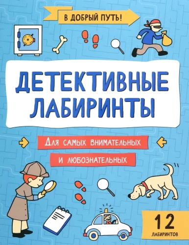 Detektīvu labirinti