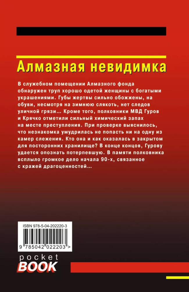 Dimanta neredzamā