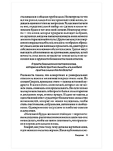 Maziņš Buddhas. Vienkārša gudrība sarežģītu dzīves jautājumu risināšanai