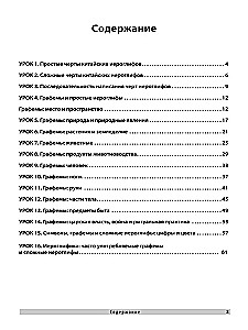 Pirmajā klasē ar ķīniešu valodu: Pašmācība. Ķīniešu valoda iesācējiem + Ķīniešu valoda. Mācību raksti