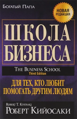 Biznesa skola