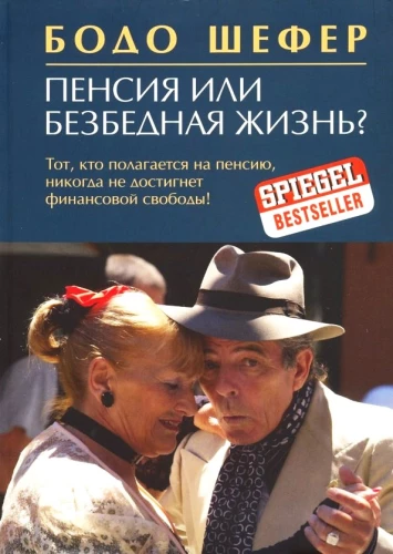 Pensija vai bezrūpīga dzīve?