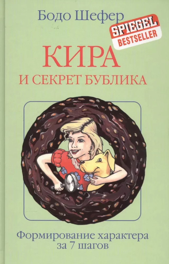 Kira un cepumu noslēpums