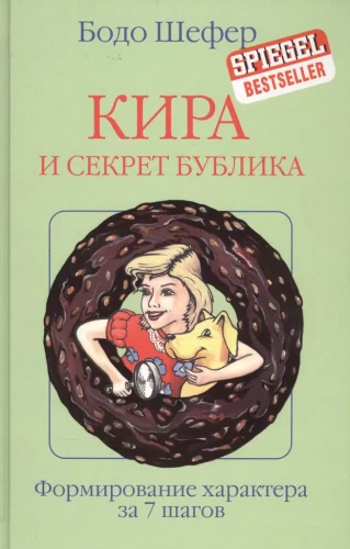 Kira un cepumu noslēpums