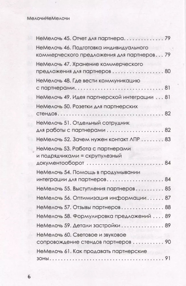 MeločiNeMeloči. 200 idejas, kā pastiprināt jūsu pasākumu un uzvarēt konkurentus