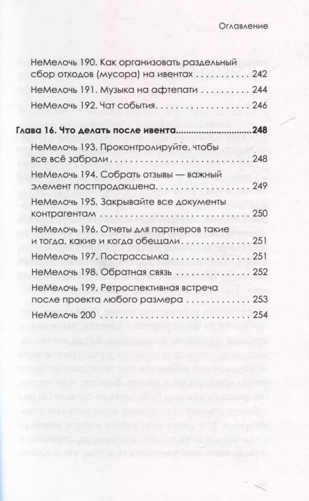 MeločiNeMeloči. 200 idejas, kā pastiprināt jūsu pasākumu un uzvarēt konkurentus