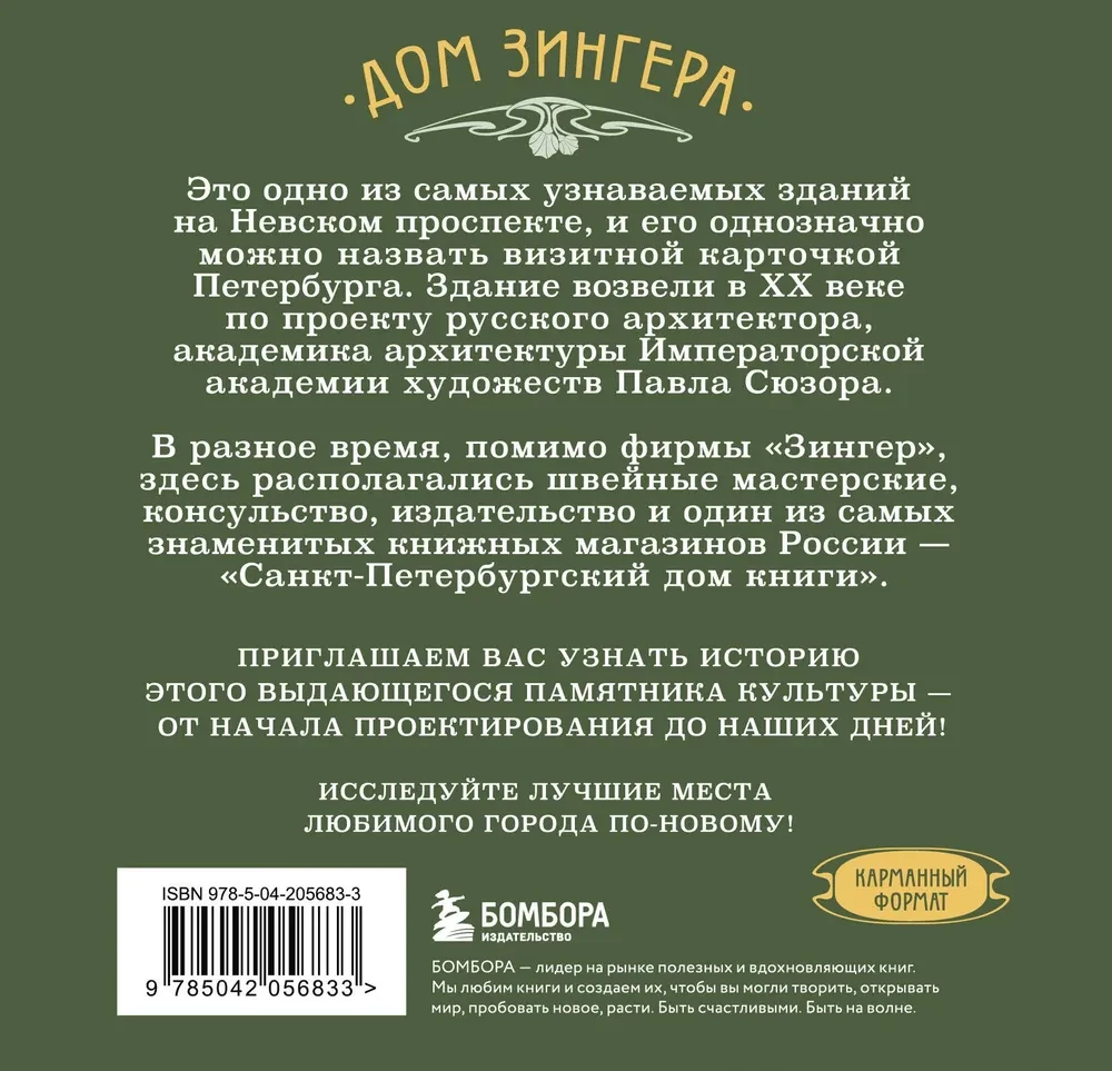 Zinger mājas vēsture