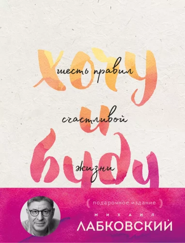 Gribu un būšu + Dienasgrāmata