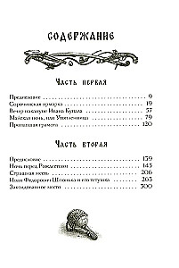 Vakari pie ciema netālu no Dikanjkas. Vij un citas stāstu krājuma „Mirgorod” daļas. Portrets (komplekts no 3 grāmatām)