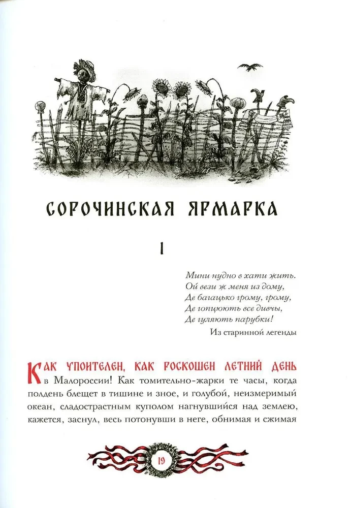 Vakari pie ciema netālu no Dikanjkas. Vij un citas stāstu krājuma „Mirgorod” daļas. Portrets (komplekts no 3 grāmatām)