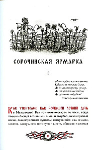Vakari pie ciema netālu no Dikanjkas. Vij un citas stāstu krājuma „Mirgorod” daļas. Portrets (komplekts no 3 grāmatām)