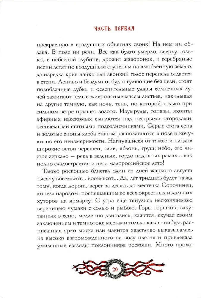 Vakari pie ciema netālu no Dikanjkas. Vij un citas stāstu krājuma „Mirgorod” daļas. Portrets (komplekts no 3 grāmatām)