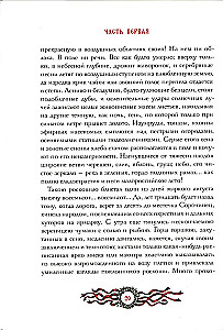 Vakari pie ciema netālu no Dikanjkas. Vij un citas stāstu krājuma „Mirgorod” daļas. Portrets (komplekts no 3 grāmatām)