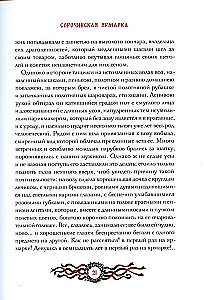 Vakari pie ciema netālu no Dikanjkas. Vij un citas stāstu krājuma „Mirgorod” daļas. Portrets (komplekts no 3 grāmatām)