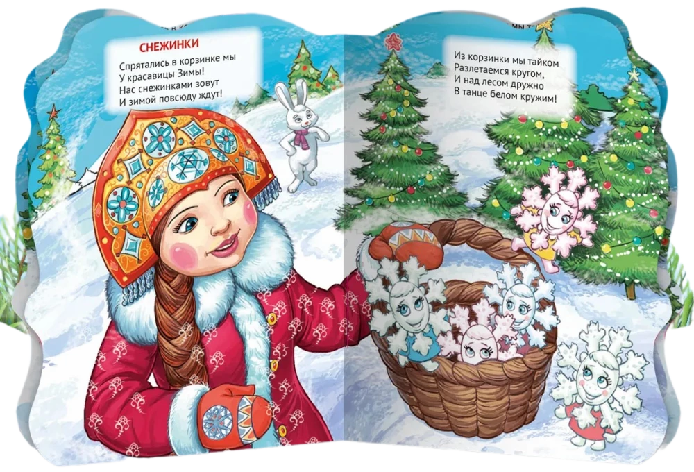 Ziemassvētku dzejoļi. Ziemassvētku grāmata mazajiem